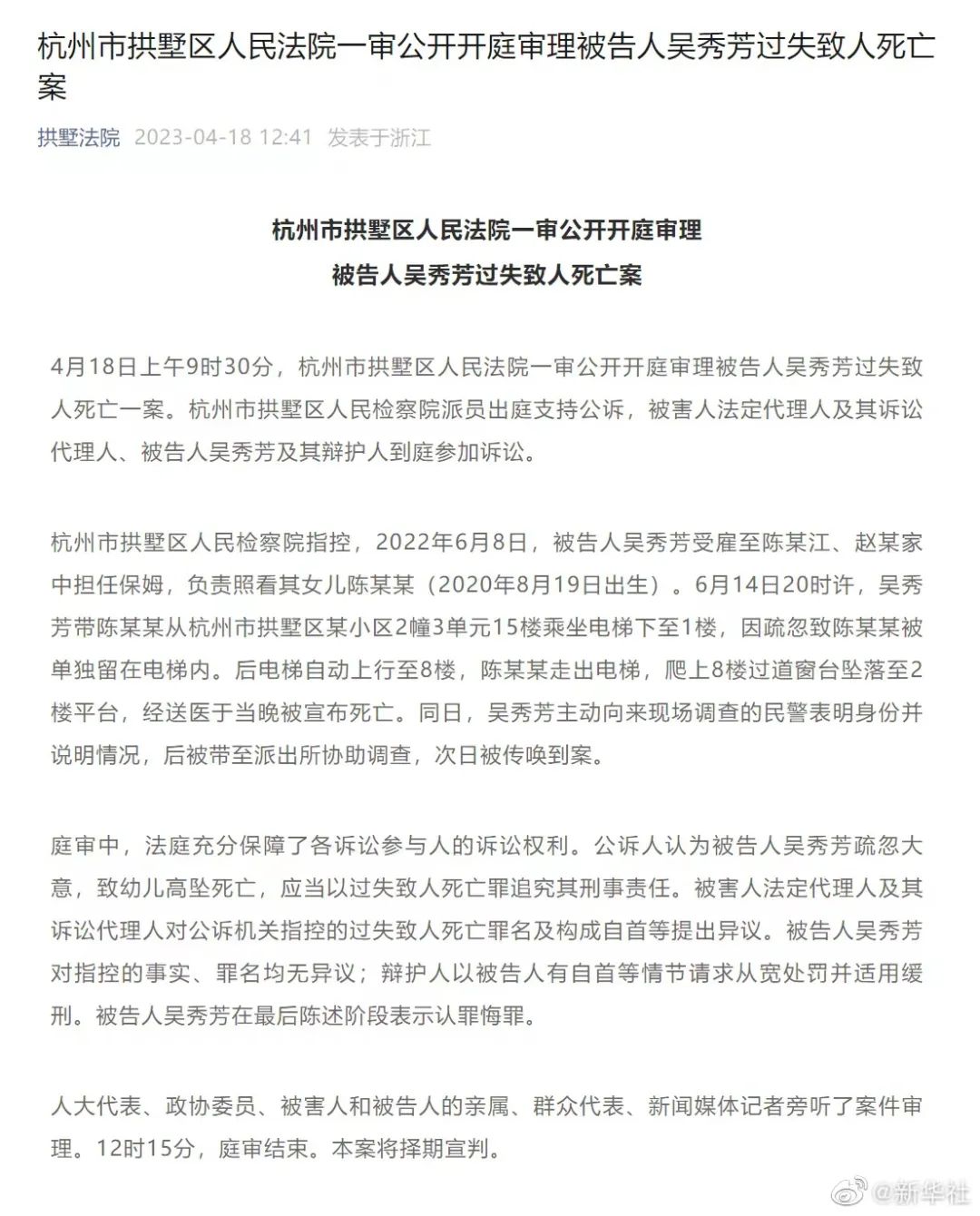 杭州保姆案最新动态,杭州保姆案最新动态，司法公正与社会关注并行