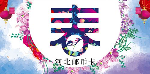 河北邮币卡交最新动态,河北邮币卡交易最新动态