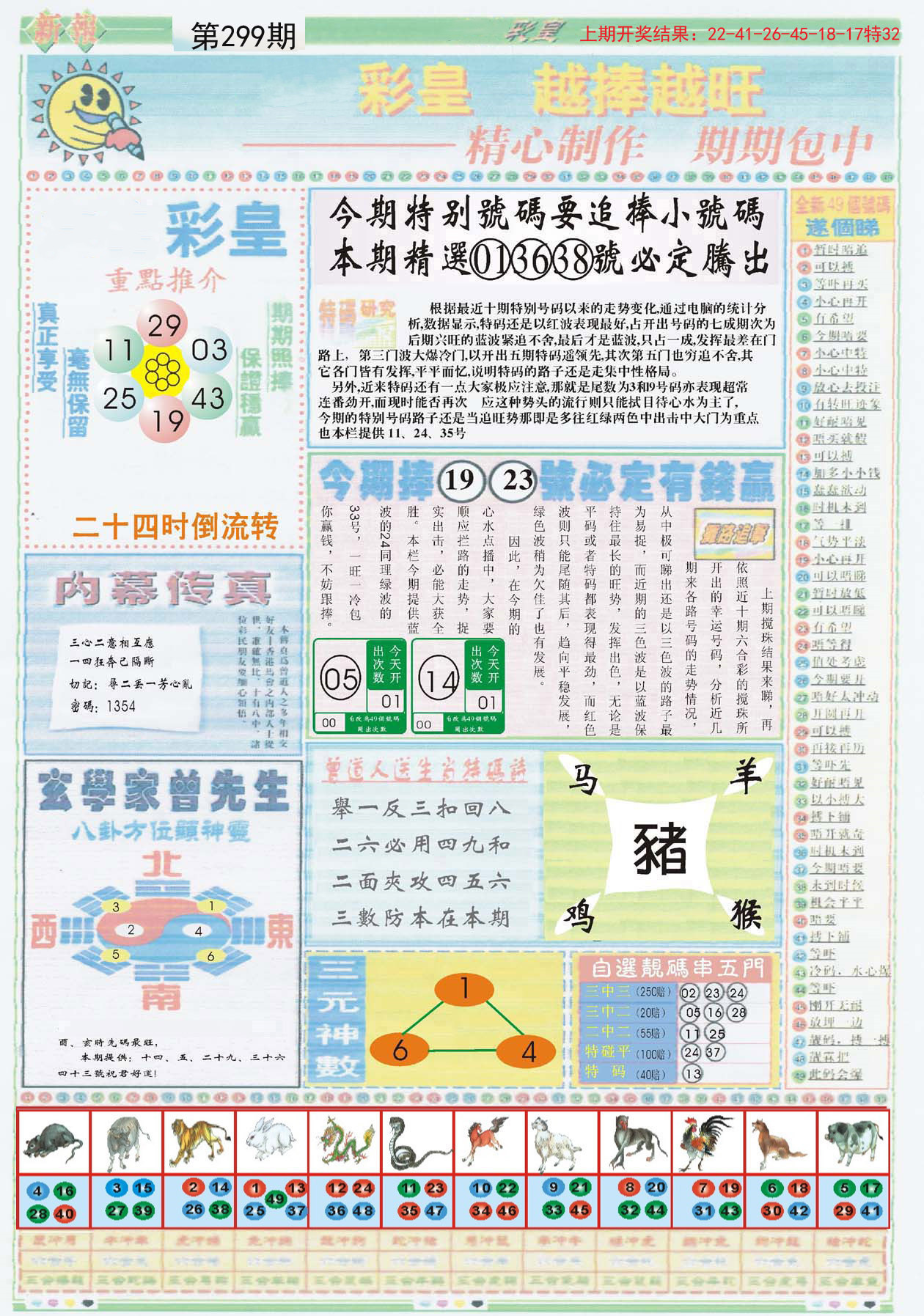 2024最新奥马免费资料生肖卡,揭秘2024最新奥马免费资料生肖卡，探索背后的奥秘与实用指南