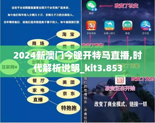 2024新澳门今晚开特马直播,新澳门今晚开特马直播，期待与激情的交汇点