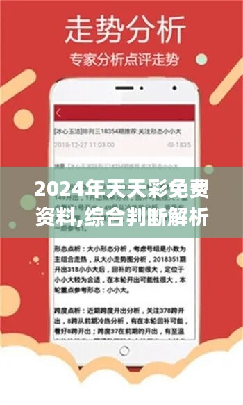 2024天天开好彩大全,迈向成功之路，2024天天开好彩大全